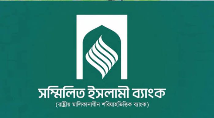 সম্মিলিত ইসলামী ব্যাংক থেকে প্রত্যাশার তুলনায় আমানত উত্তোলনের পরিমাণ বেশি